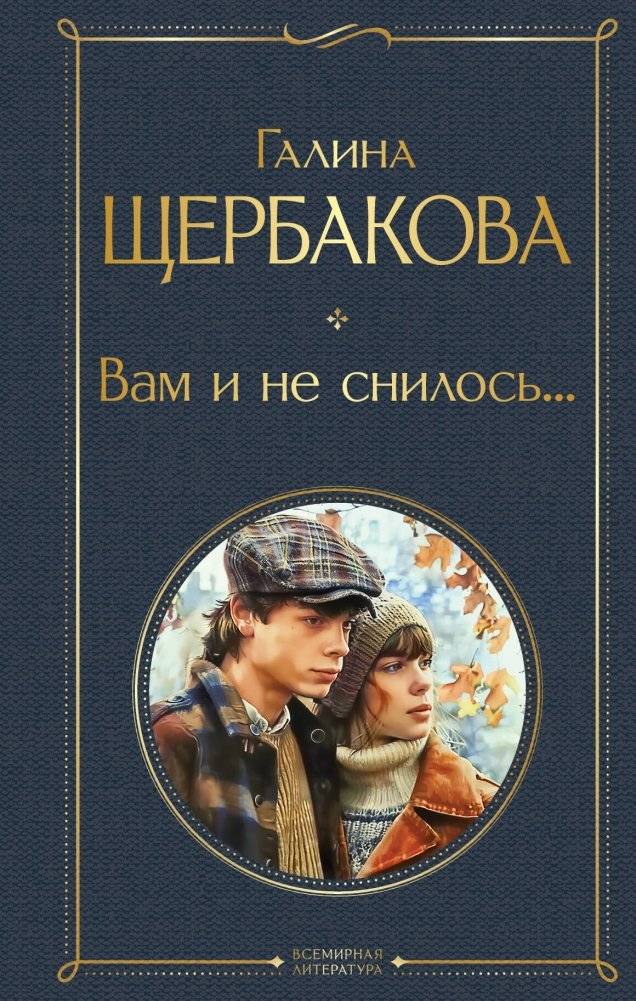 Вам и не снилось... | You Never Even Dreamed Of It...