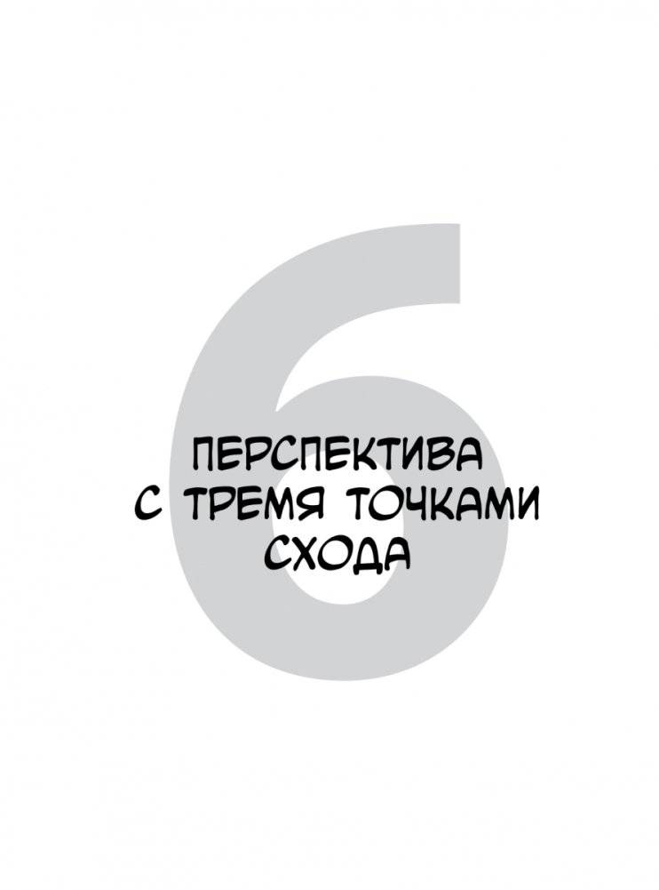 Framed Perspective 1: Техническая перспектива и визуальный сторителлинг фото книги 3
