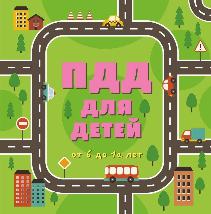 ПДД для детей | Road Rules for Children