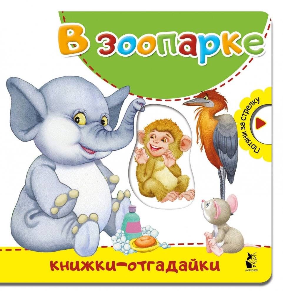 В зоопарке | At the Zoo