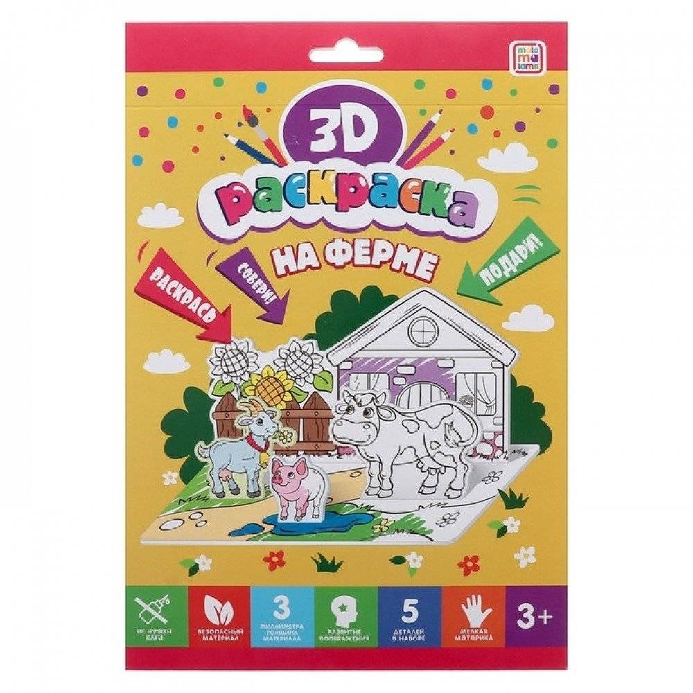 Раскраска 3D "На ферме" | 3D Coloring Book: On the Farm