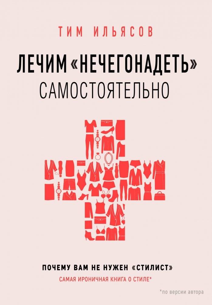 Лечим "нечегонадеть" самостоятельно: руководство по созданию гардероба | Cure 'nothing to wear' yourself: A guide to creating a wardrobe