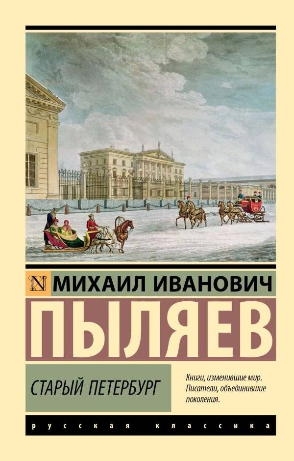 Старый Петербург | Old Petersburg