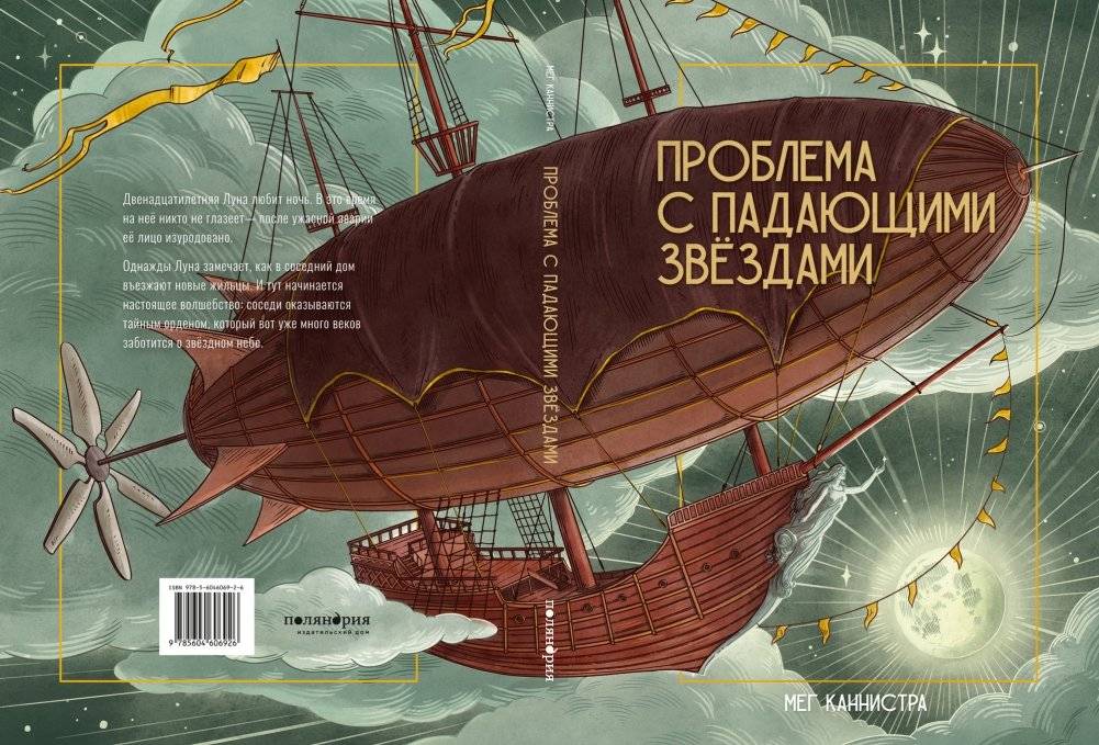 Проблема с падающими звёздами фото книги 6
