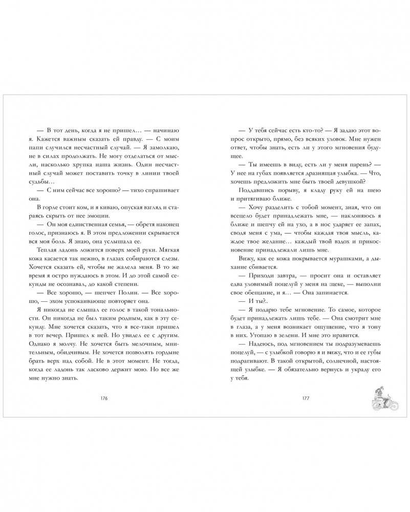 Будь моим фото книги 4