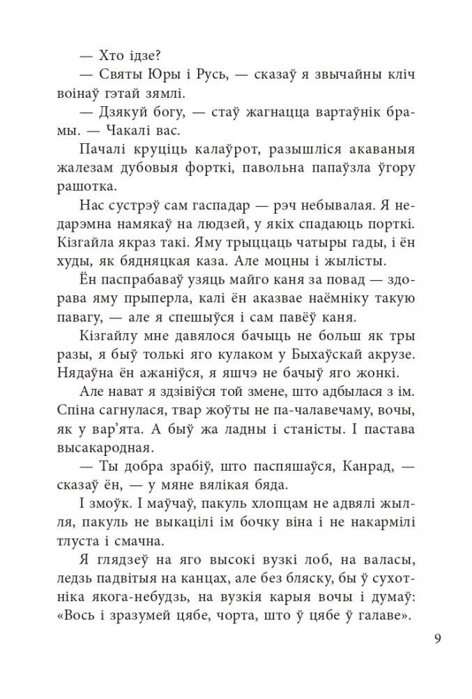Сівая легенда. Ладдзя Роспачы. Цыганскі кароль фото книги 7