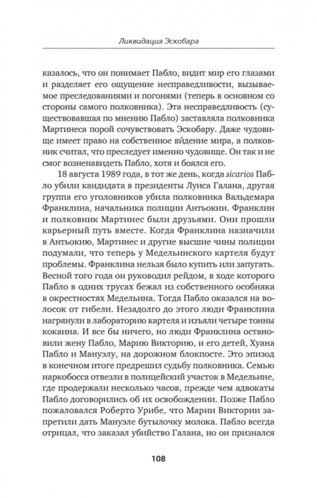 Ликвидация Эскобара. Предисловие Дмитрий GOBLIN Пучков фото книги 5