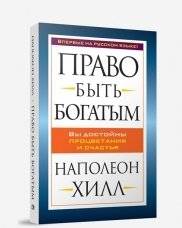 Право быть богатым | The Right to Be Rich