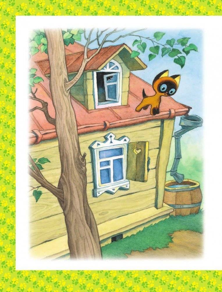Котёнок по имени Гав и другие сказки фото книги 7