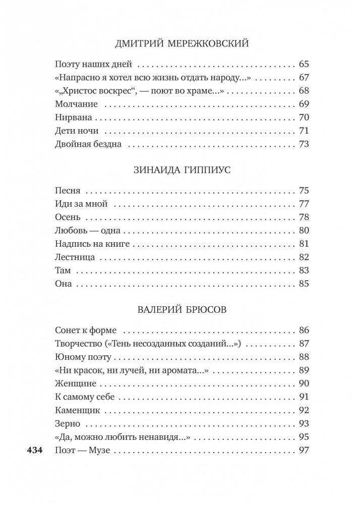 Поэты Серебряного века фото книги 4