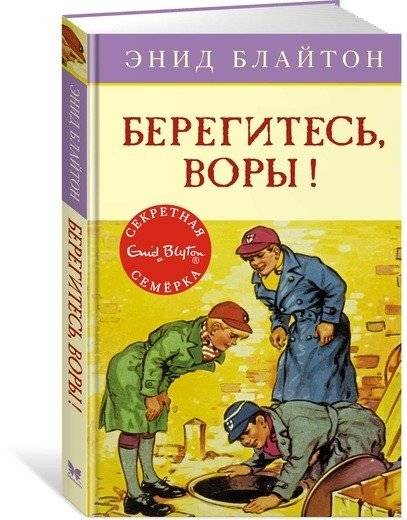 Берегитесь, воры! | Beware of Thieves!