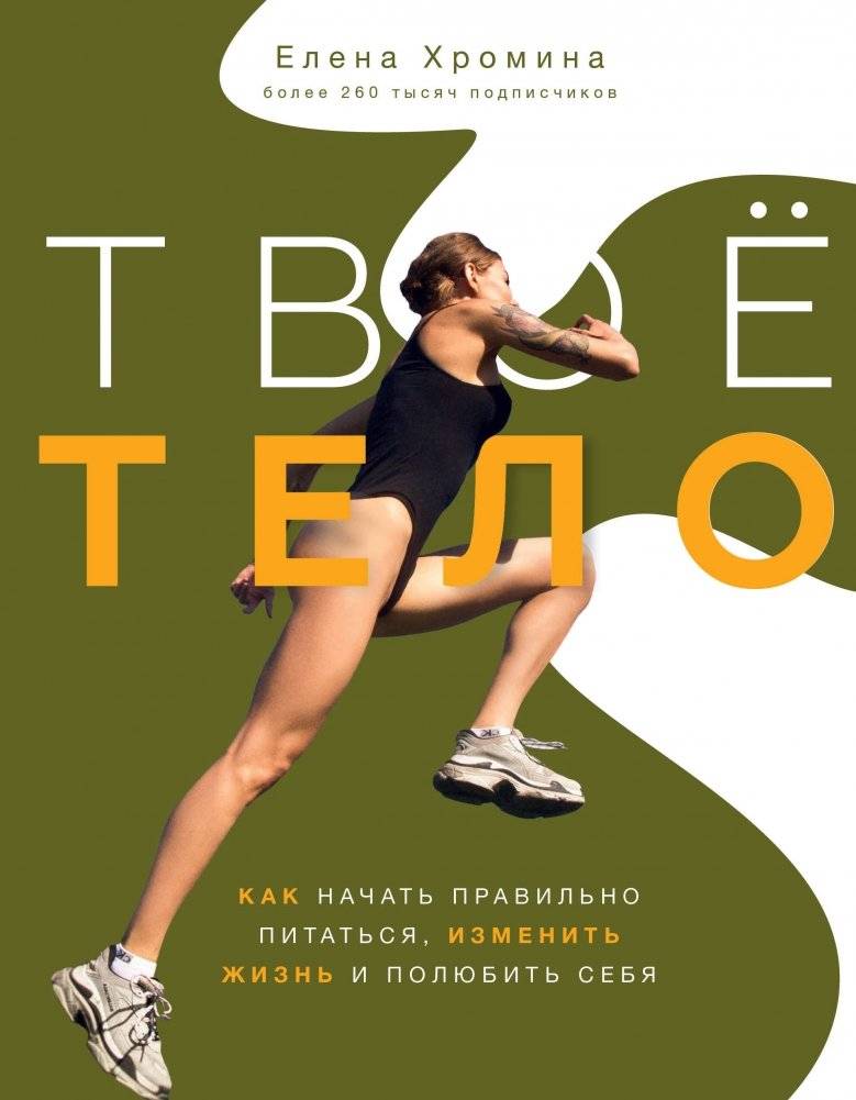 Твоё тело | Your Body