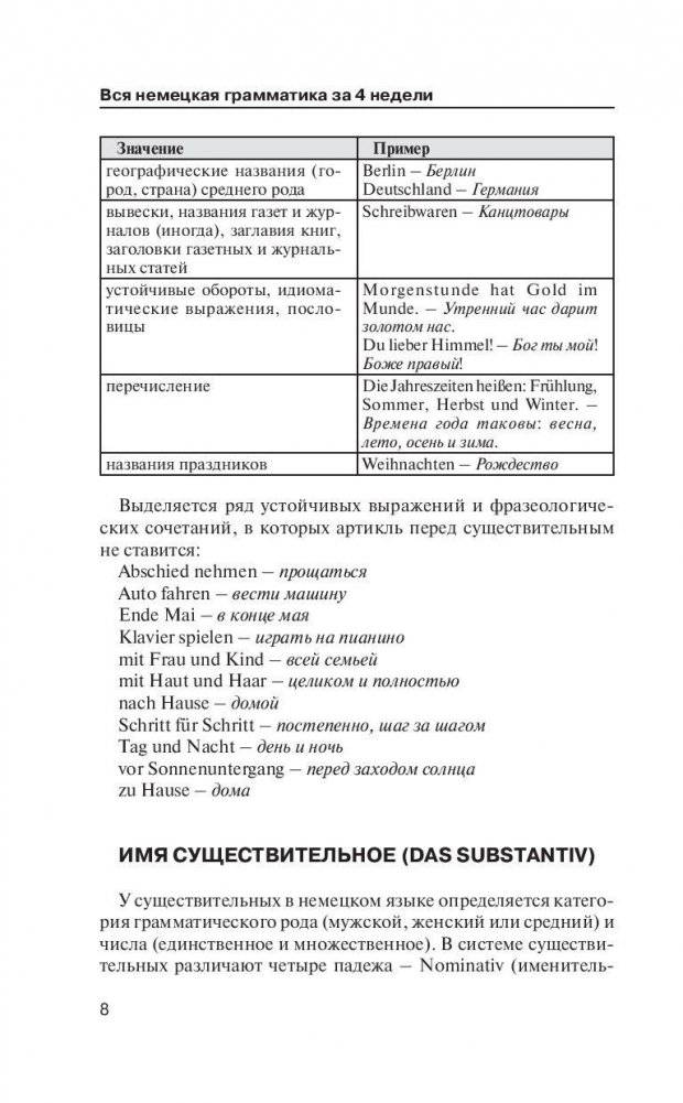 Немецкий язык. Краткая грамматика фото книги 8