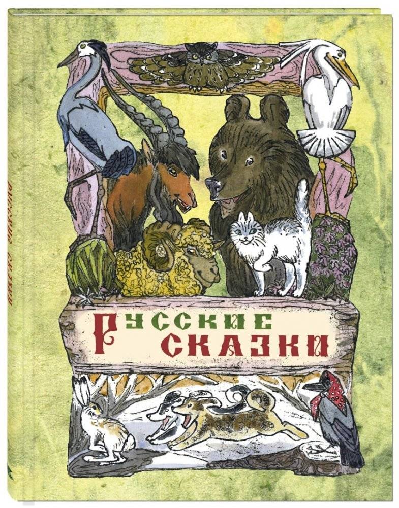 Русские сказки | Russian Fairy Tales