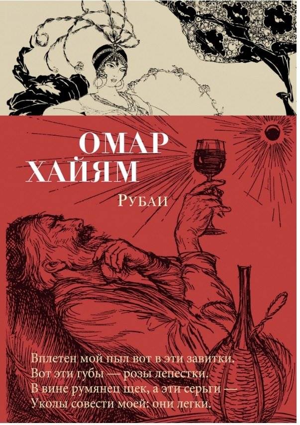 Рубаи | Rubaiyat
