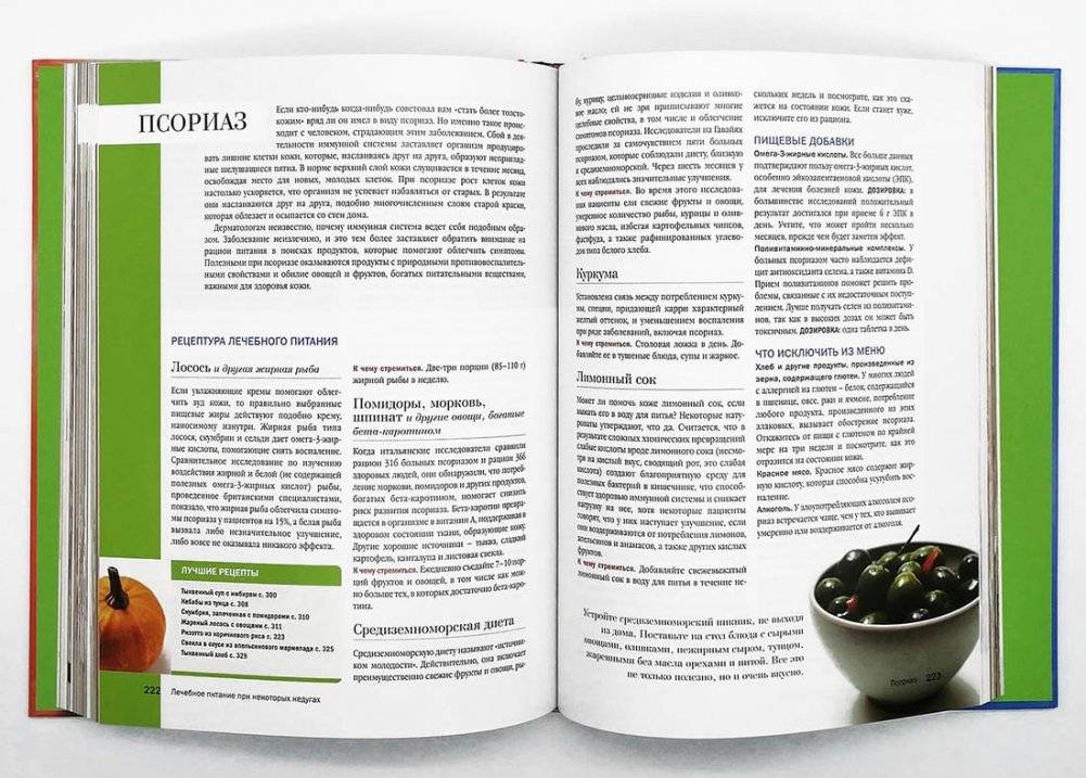 Еда на здоровье. 75 рецептов целебных блюд фото книги 6