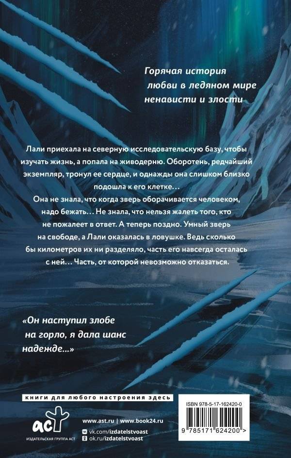 Собственность зверя фото книги 2