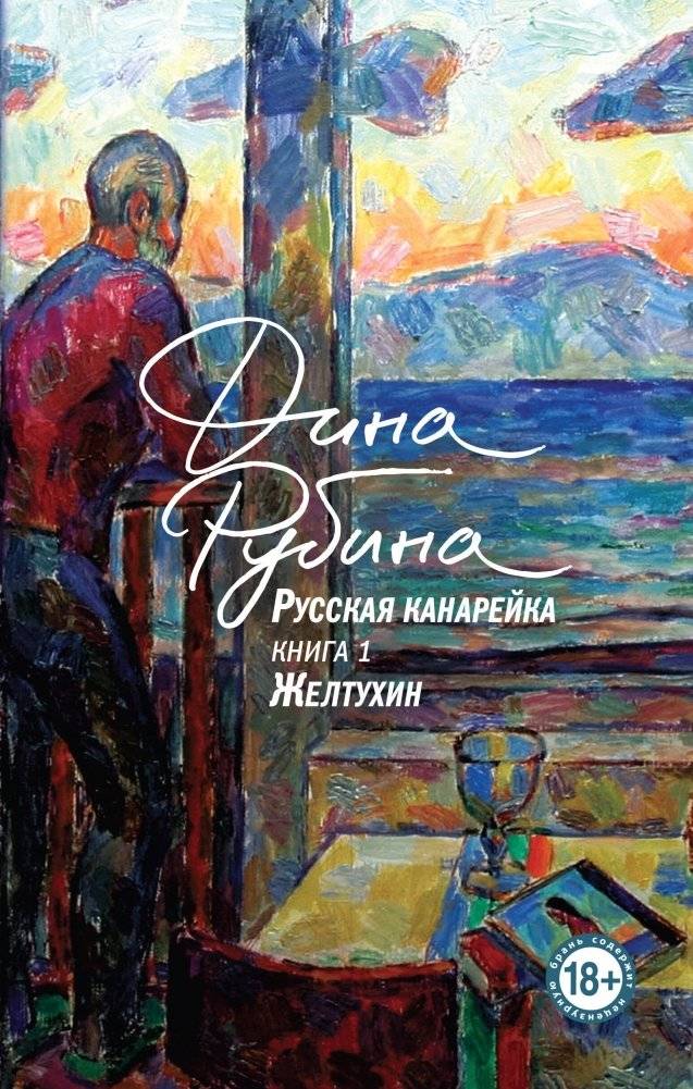 Русская канарейка. Желтухин | The Russian Canary. Zheltyukhin