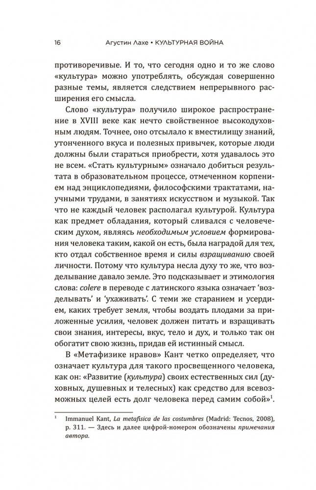 Культурная война. Критические размышления для новых правых фото книги 5