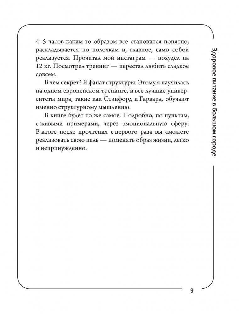 Здоровое питание в большом городе фото книги 2