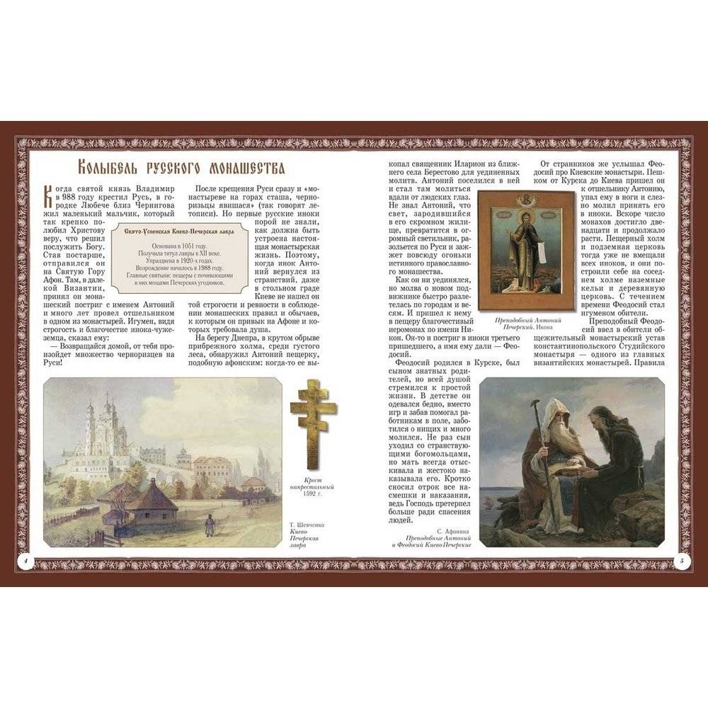 Русские монастыри фото книги 2