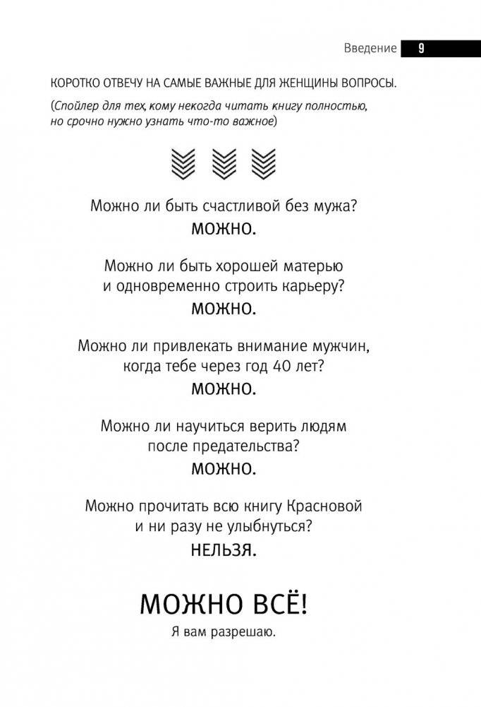 1000 и 1 день без секса. Белая книга. Чем занималась я, пока вы занимались сексом фото книги 8