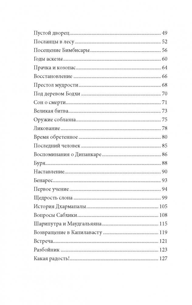 Будда. Жизнь пробужденного фото книги 3