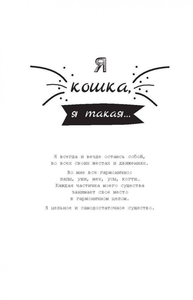 Хюгге-дневник. Кошачья мудрость фото книги 5