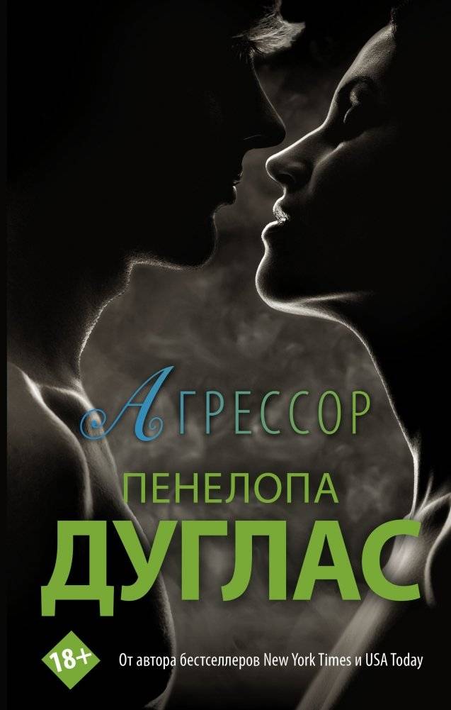 Агрессор | The Aggressor