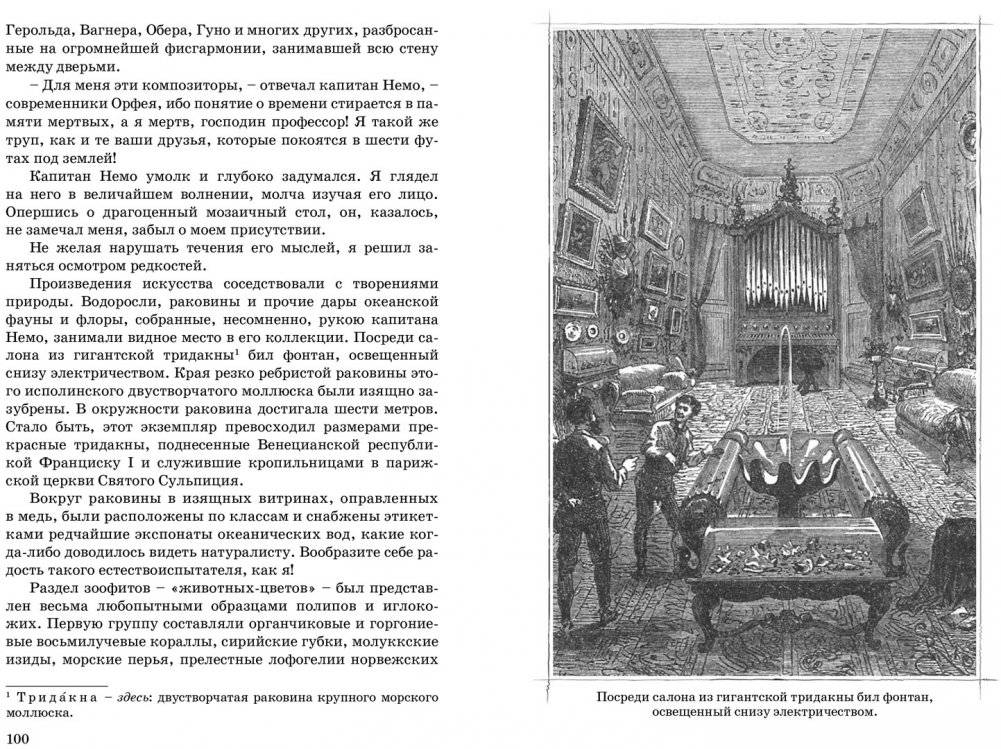 Двадцать тысяч лье под водой фото книги 2