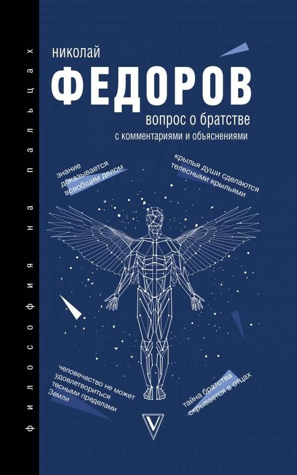 Вопрос о братстве | Vopros o bratstve