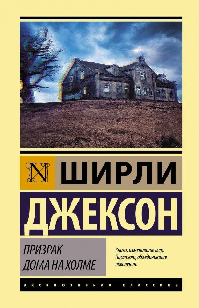 Призрак дома на холме | The Haunting of Hill House