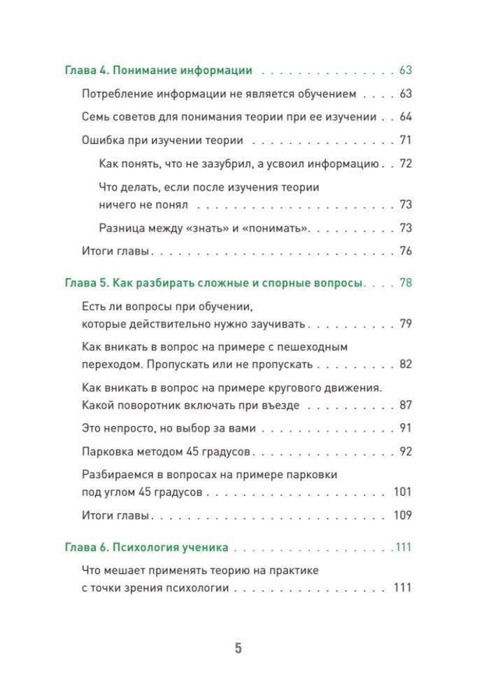 Сергей Моряхин. Наука вождения фото книги 4