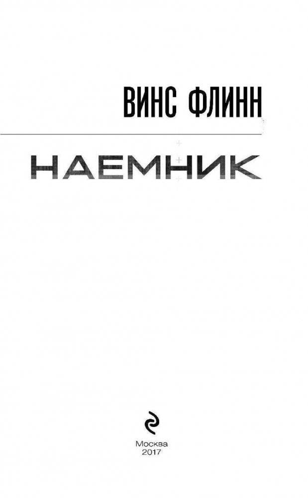 Наемник фото книги 3