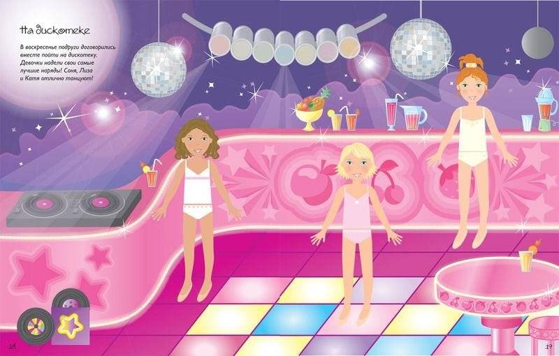 Настоящие подруги. 5 часов активной игры. Более 400 наклеек! фото книги 3