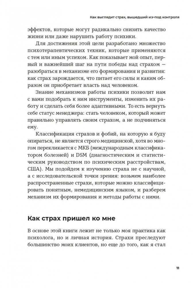 Как победить тревогу, страхи и панику фото книги 8