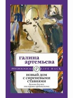 Новый дом с сиреневыми ставнями | A New House with Lilac Shutters