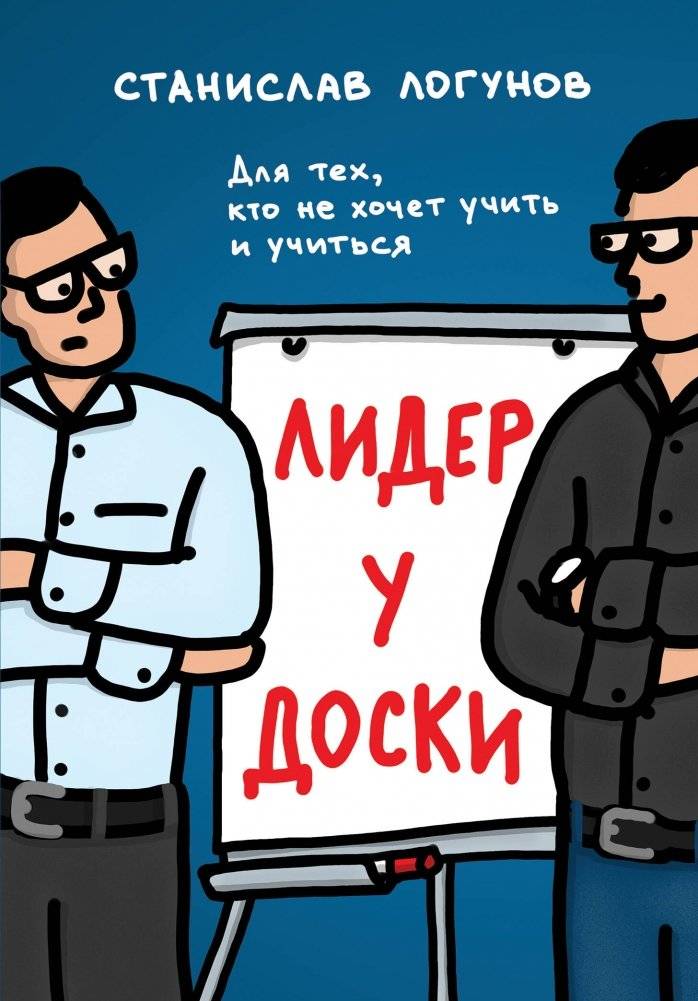 Комплект из 2-х книг: Лидер у доски + Лидер на катке | Set of 2 Books: Leader at the Board + Leader on the Ice