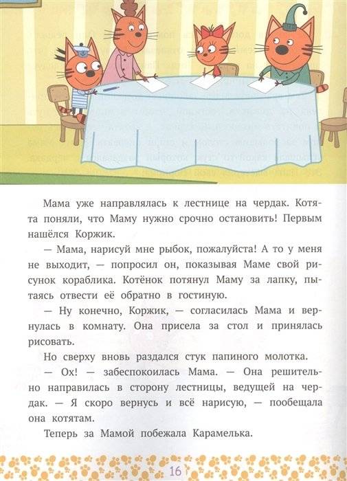 Три кота .Веселые сюрпризы фото книги 4