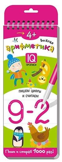 Многоразовые прописи на пружинке. Весёлая арифметика. Пишем цифры и считаем | Reusable Practice Book: Fun Arithmetic - Writing Numbers and Counting