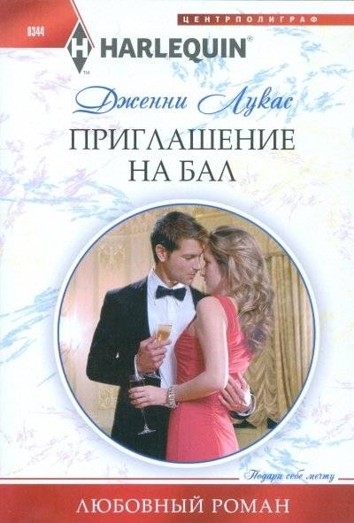 Приглашение на бал | Invitation to the Ball