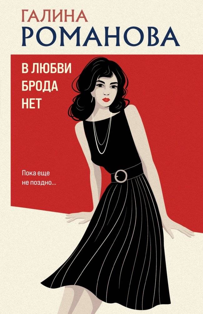 В любви брода нет | No Crossing in Love