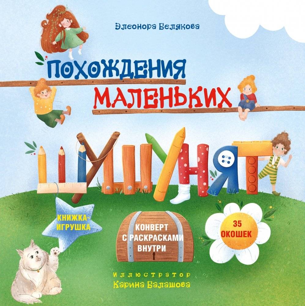 Похождения маленьких шушунят | The Adventures of Little Shushunyat
