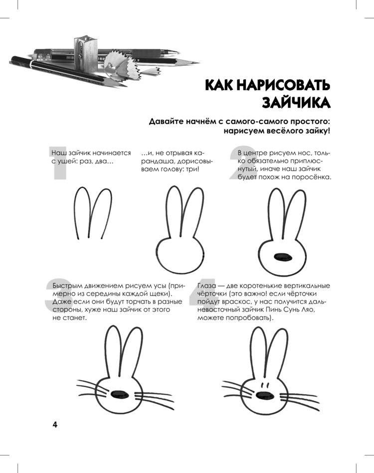 Как нарисовать любую зверюшку за 30 секунд фото книги 5