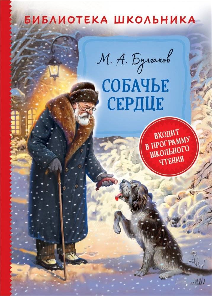 Собачье сердце | A Dog's Heart