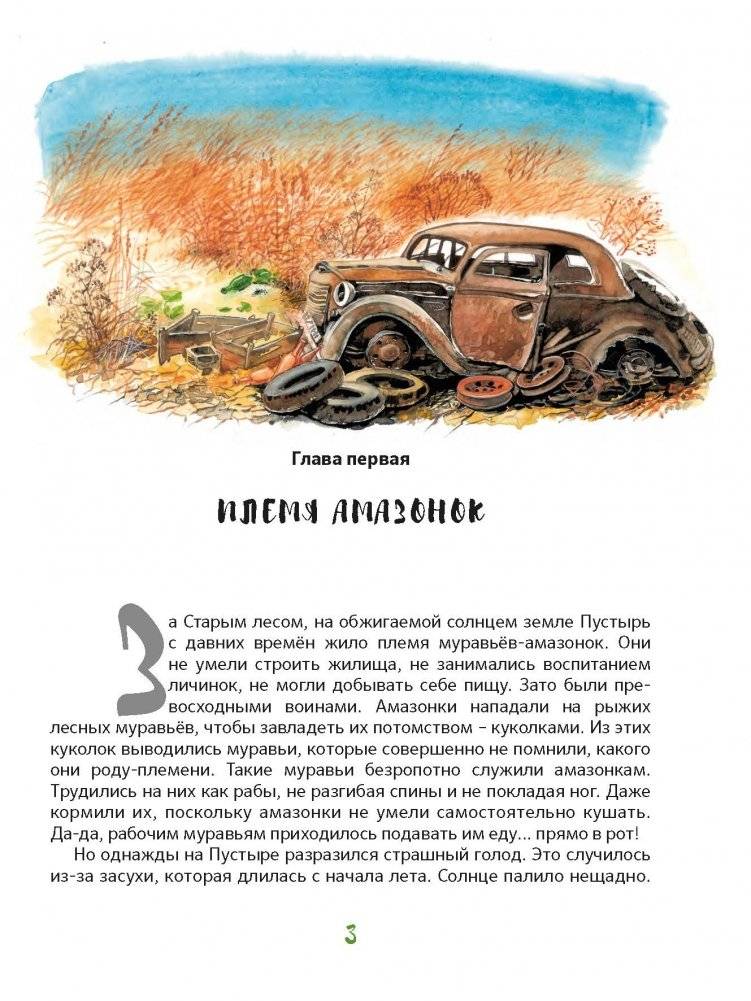 Приключения храброго муравья фото книги 4