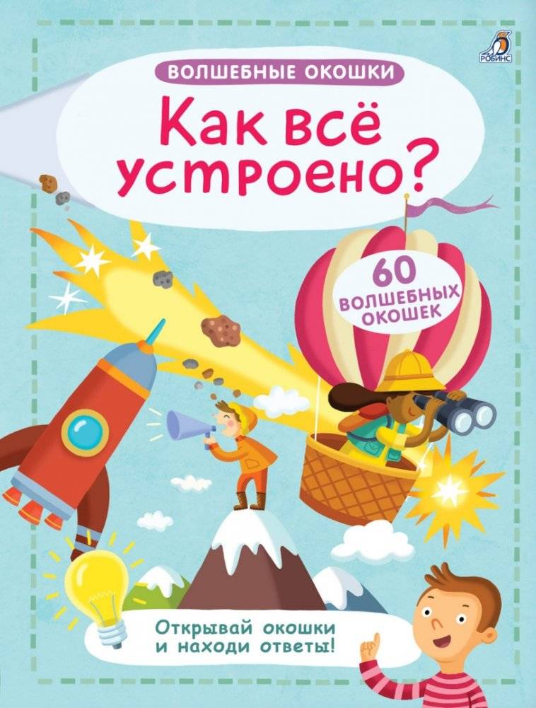 Волшебные окошки. Как все устроено? | Magic Windows: How Does It All Work?