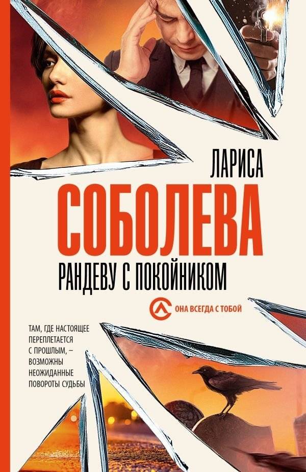 Рандеву с покойником | Rendezvous with the Deceased