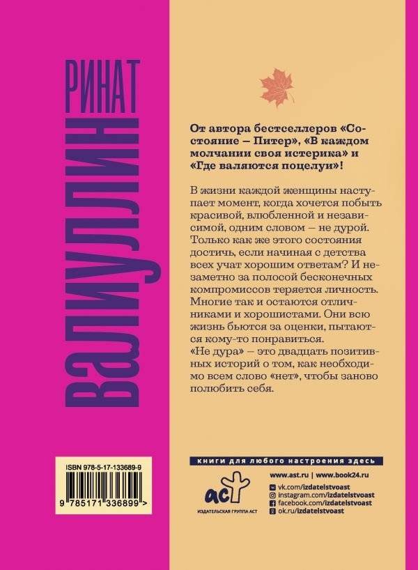 Не дура фото книги 2