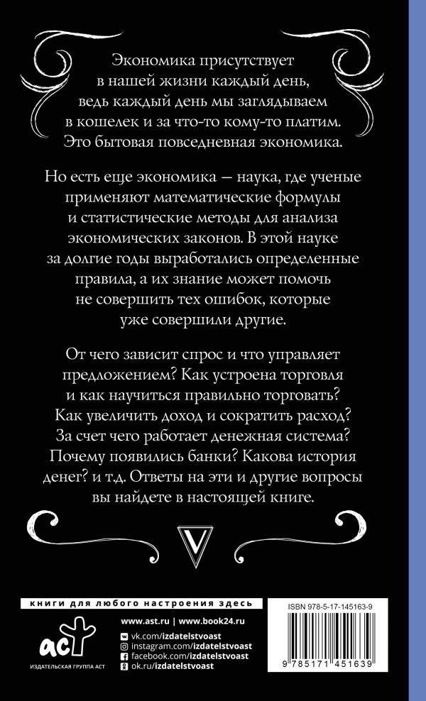 Экономика. Для тех, кто про нее не может слышать фото книги 2